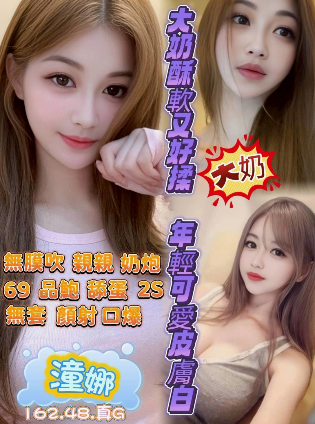 報價：樂樂（交大學生妹），復興按摩，年齡18歲，身高165cm，體重44kg，胸圍C罩杯。喜歡女上姿勢 會抓龍~ 很會挑逗 對你親親抱抱 拉你去浴室一起洗澡